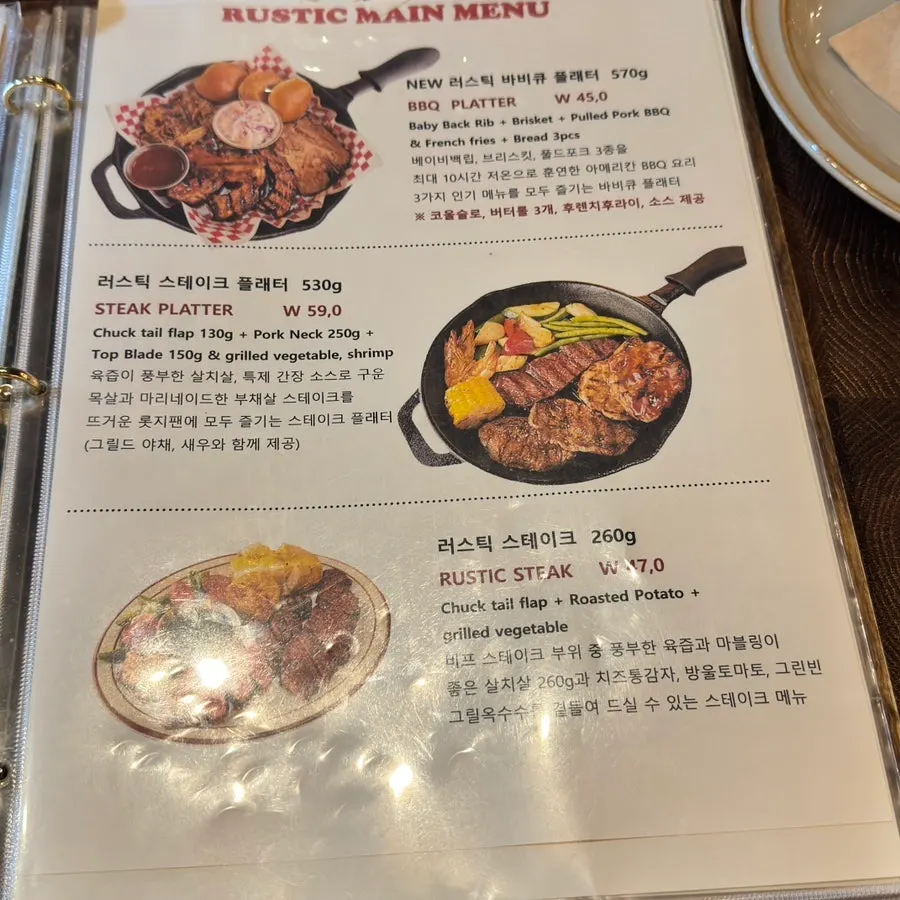 러스틱스모크하우스 바비큐 메뉴 안내