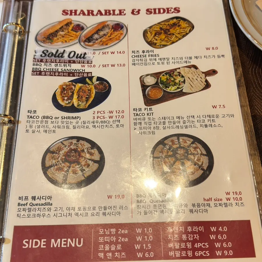 러스틱스모크하우스 음료 및 사이드 메뉴판