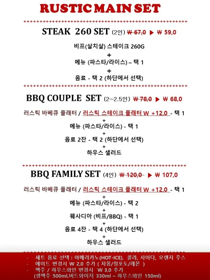 BBQ와 파스타가 적힌 메뉴판