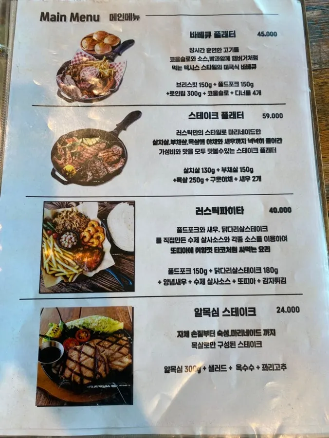 바베큐 단품과 파스타 메뉴판