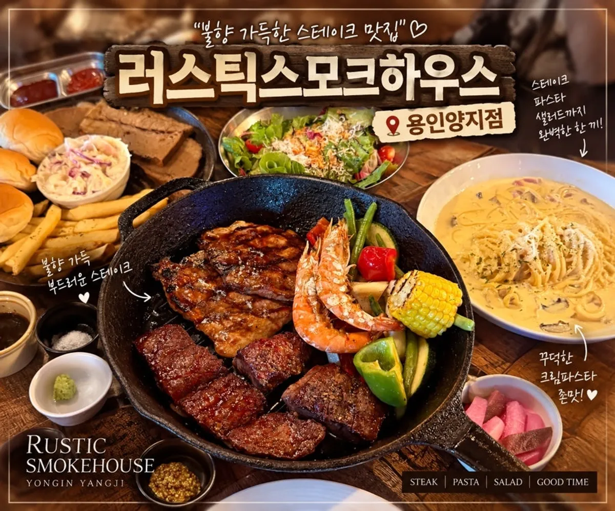 러스틱스모크하우스 용인양지점 대표 이미지