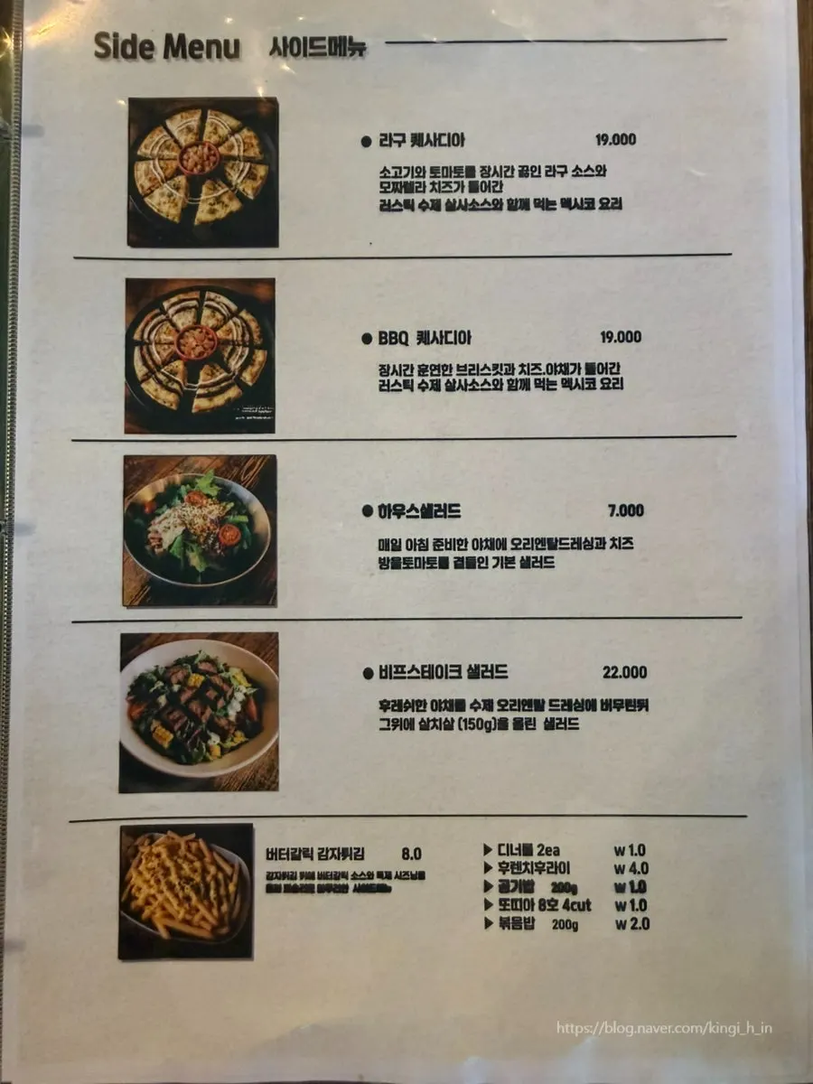 러스틱스모크하우스 메뉴판