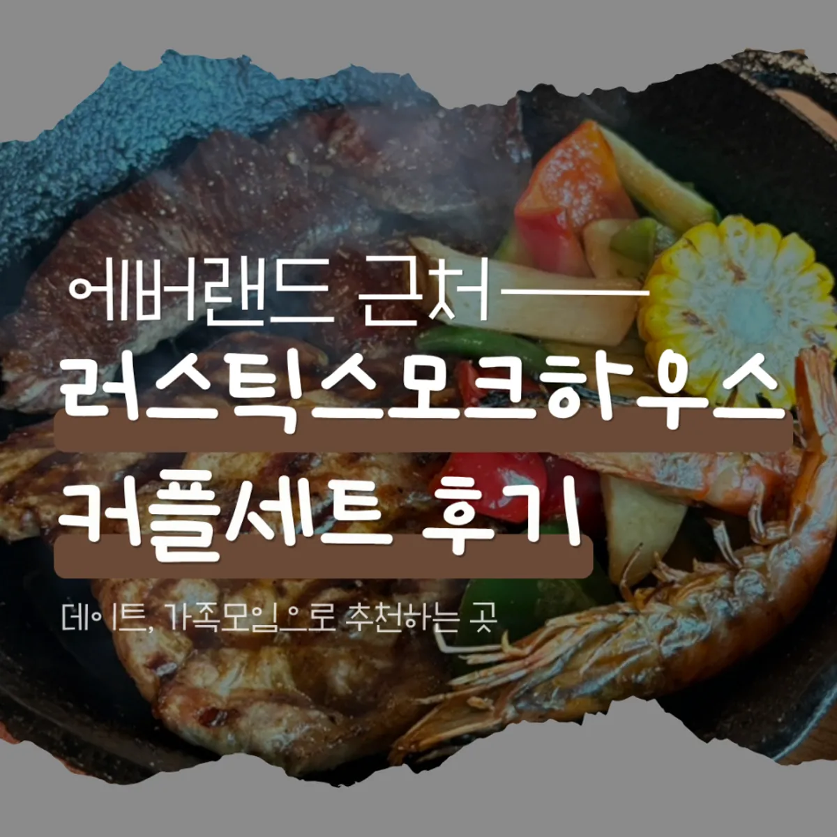 First photo upon arriving at Rustic Smoke House Yongin Yangji Branch