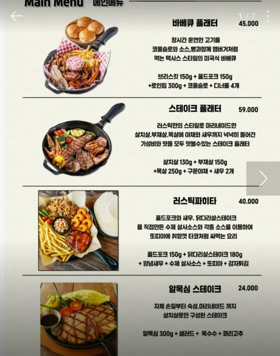 러스틱스모크하우스 메뉴판