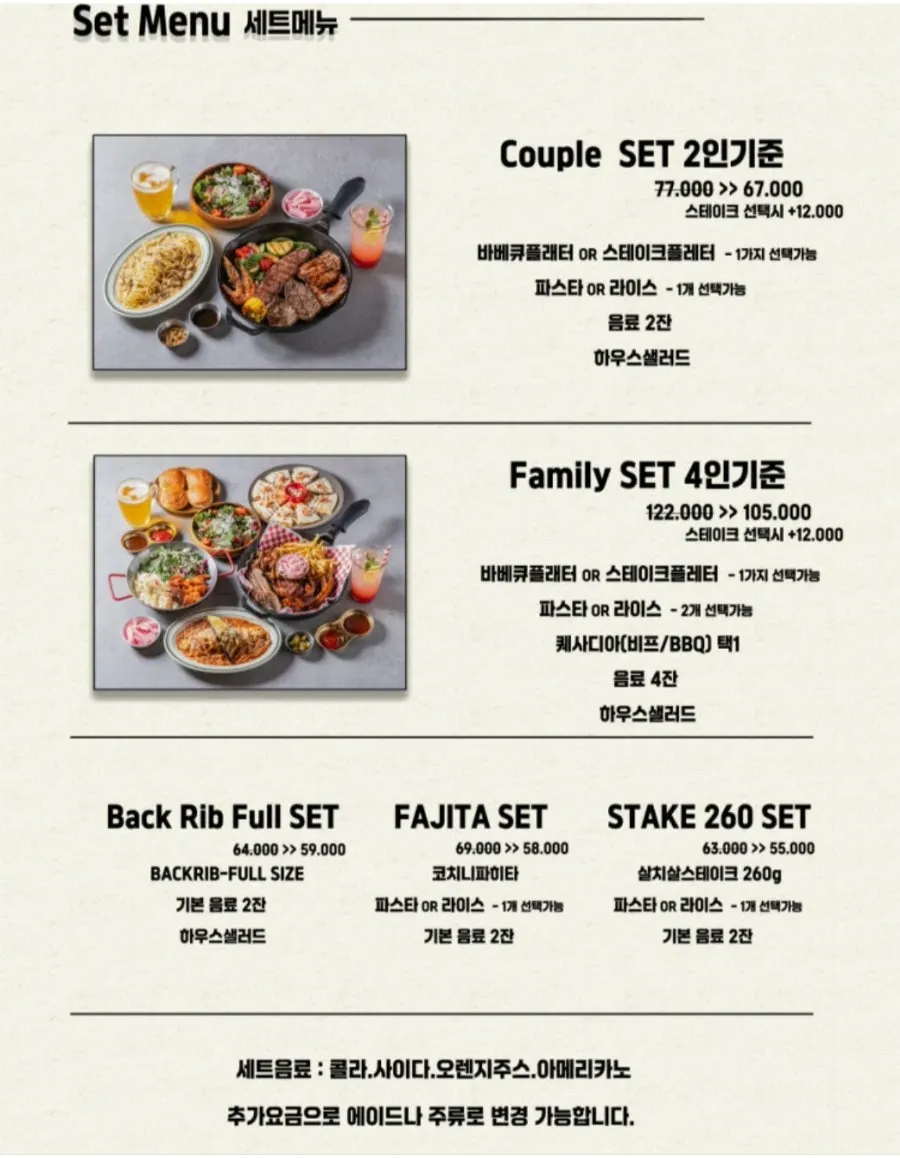 스테이크와 바베큐 메뉴가 적힌 메뉴판