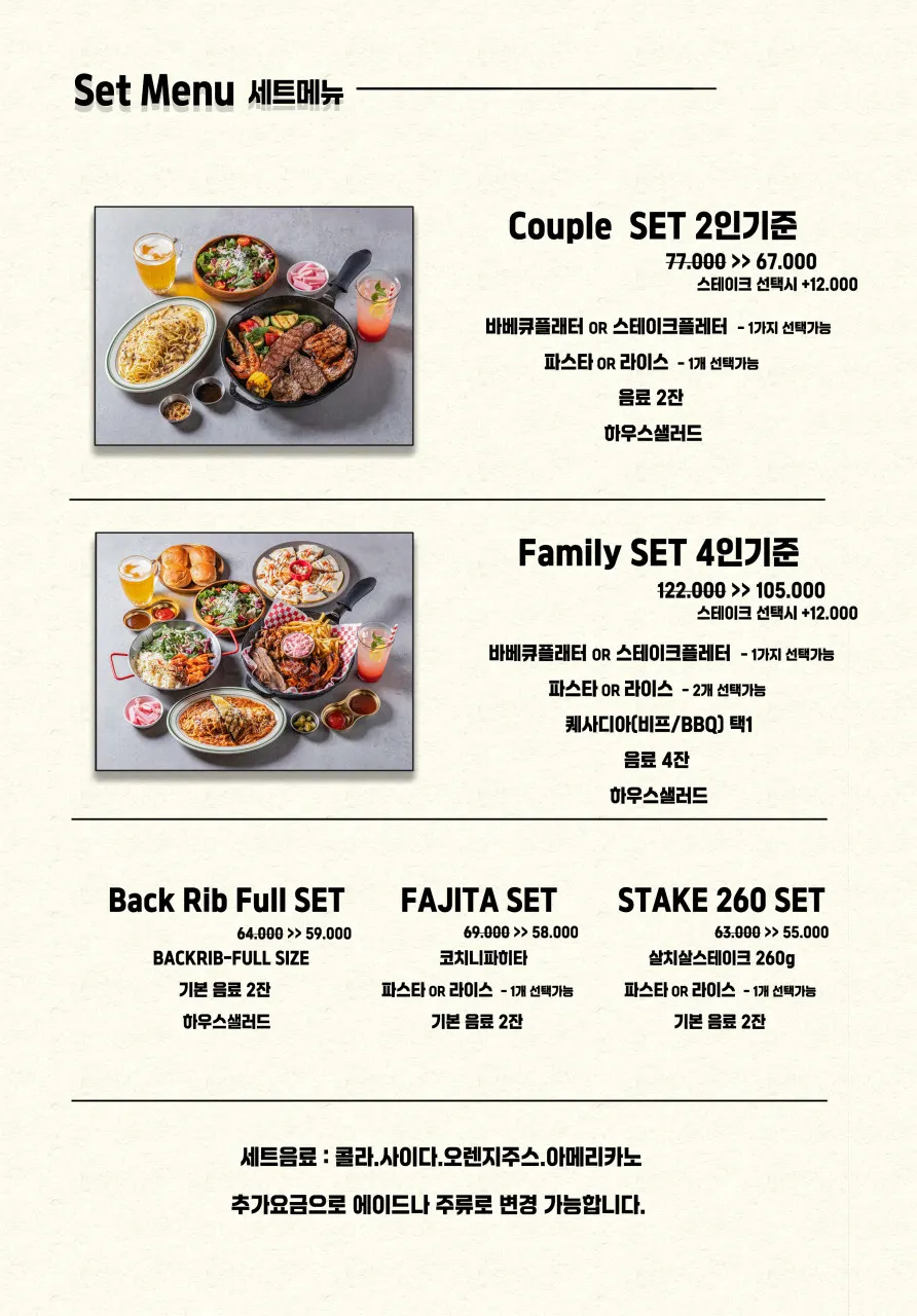 패밀리세트 구성이 적힌 메뉴판