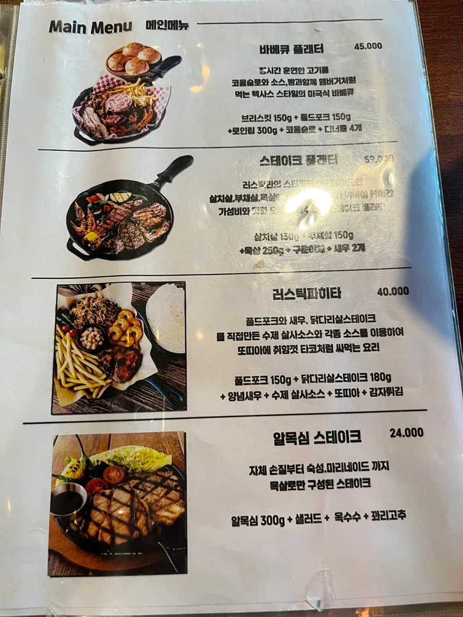 텍사스 바베큐 메뉴가 적힌 메뉴판