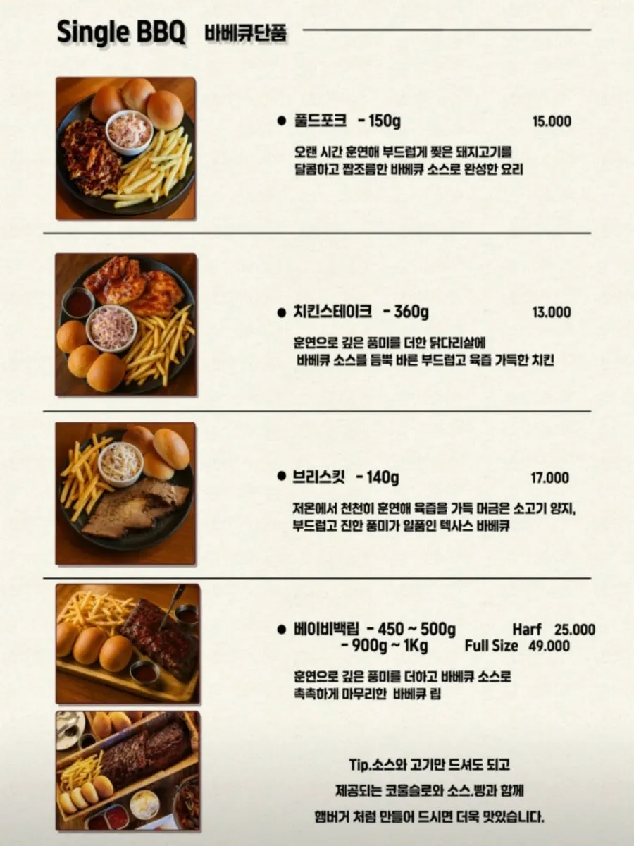 러스틱스모크하우스 파스타 메뉴판