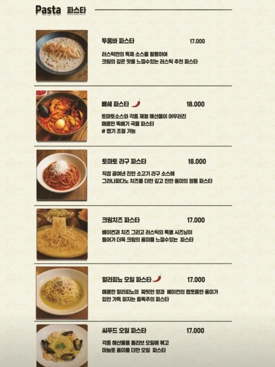 러스틱스모크하우스 퀘사디아 메뉴판