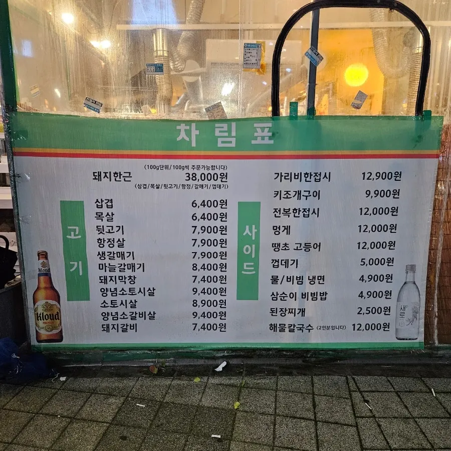 Notice for a barbecue restaurant open until dawn