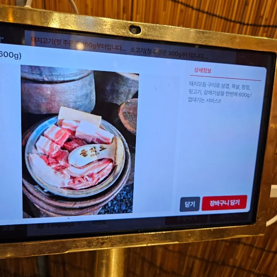 Pork Geun platter selection