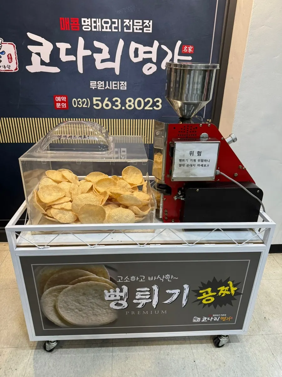 Ppeongtwigi snack served after the meal