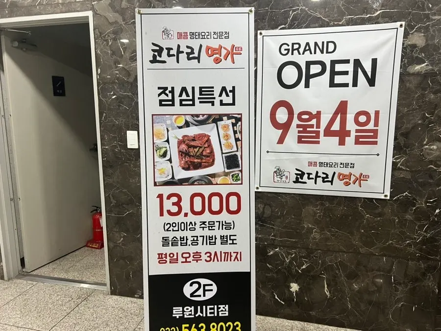 Lunch menu information at the Ruwon City branch