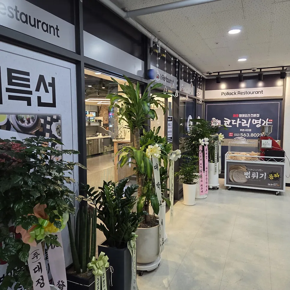 Kodari Myeongga's clean exterior and signboard
