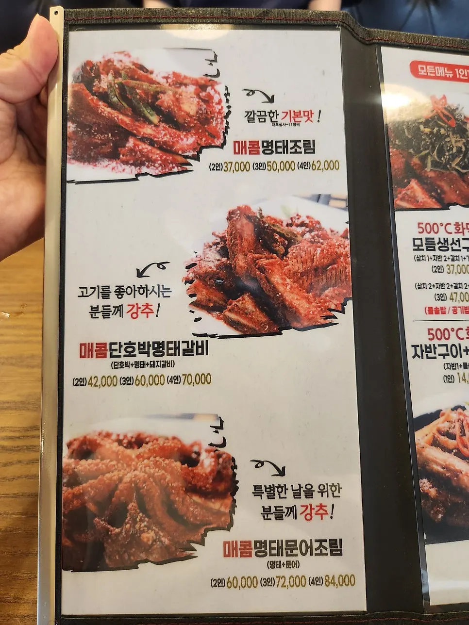 한상차림 코다리명가 루원시티점 입구 안내