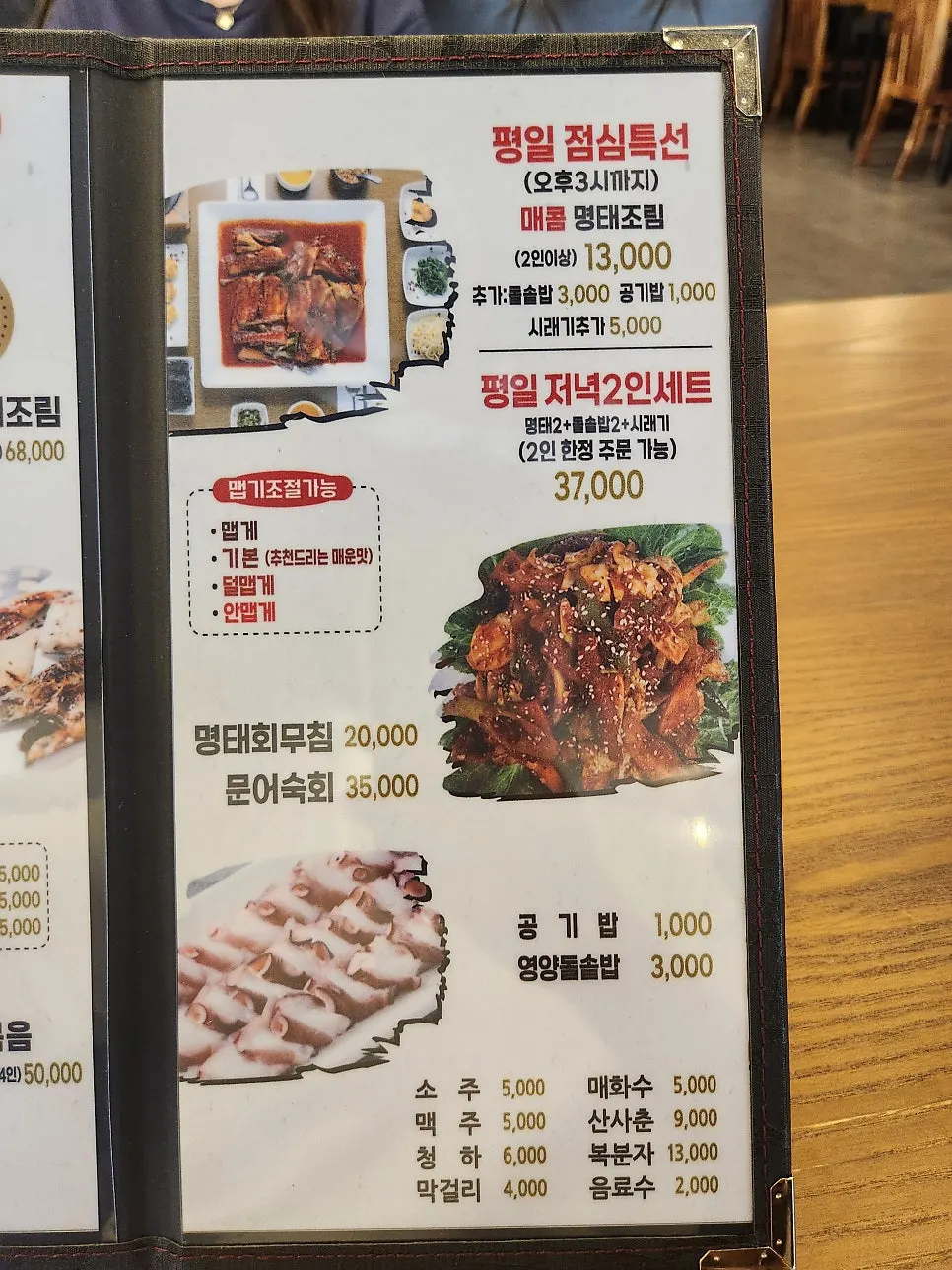 코다리명가 루원시티점 메뉴 안내
