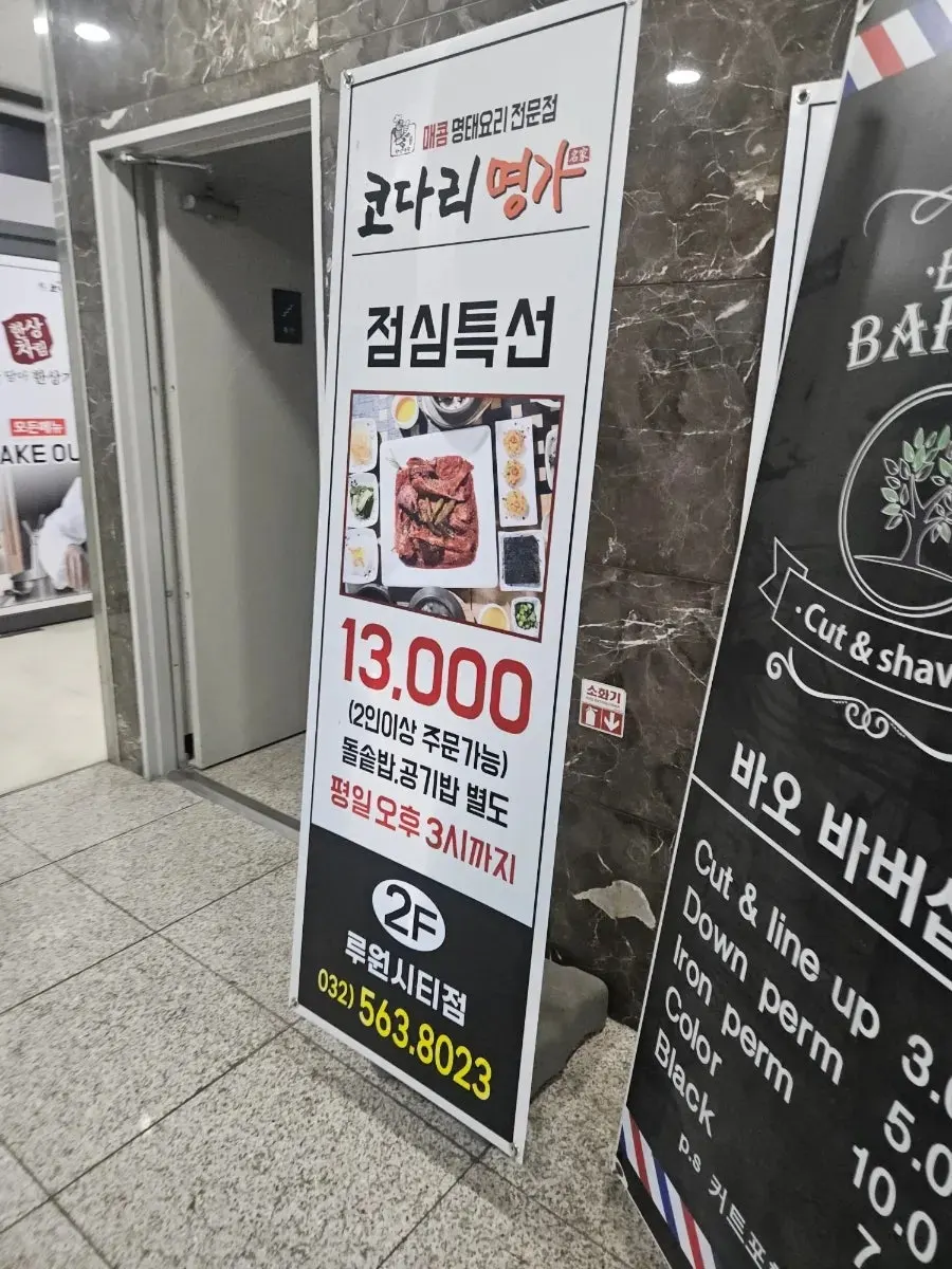 ハンサンチャリム・コダリミョンガ ルウォンシティ店を訪問