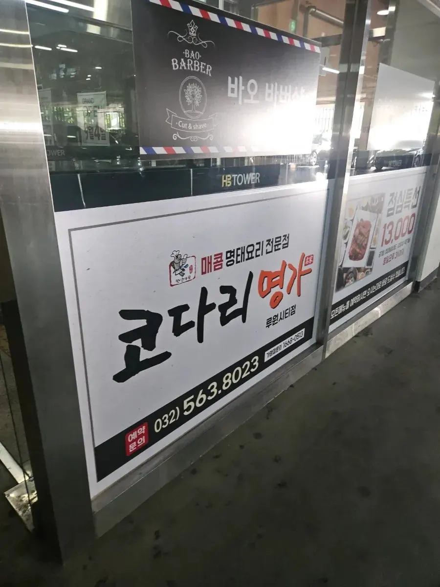 ルウォンシティのコダリがおいしい店を訪問