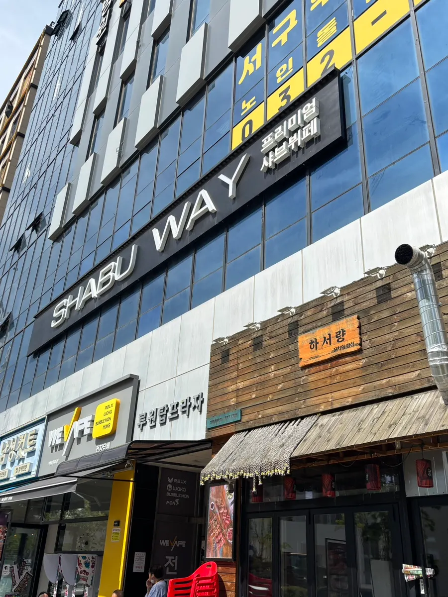 Exterior of Shabuway Ruwon City Cheongna Branch
