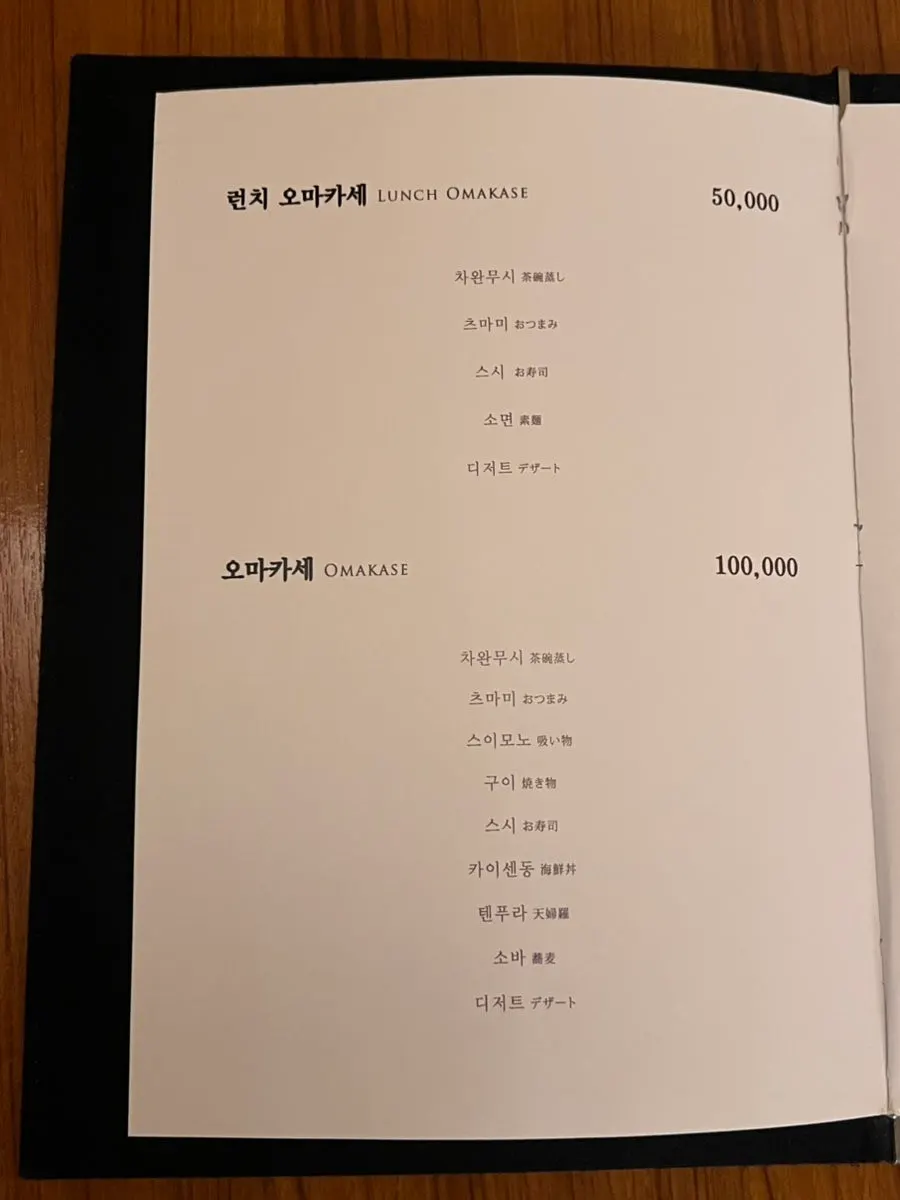 려 런치·디너 오마카세 메뉴판
