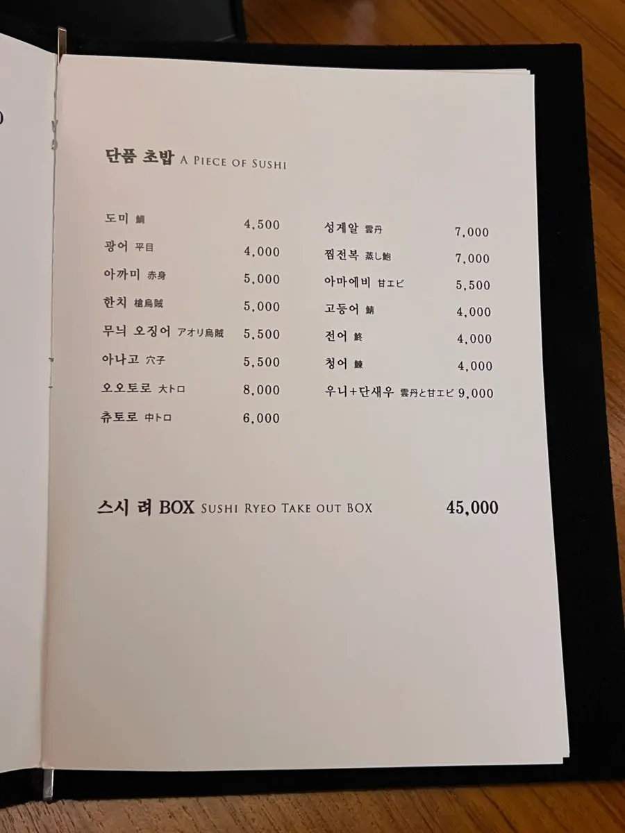 려 주류 메뉴판