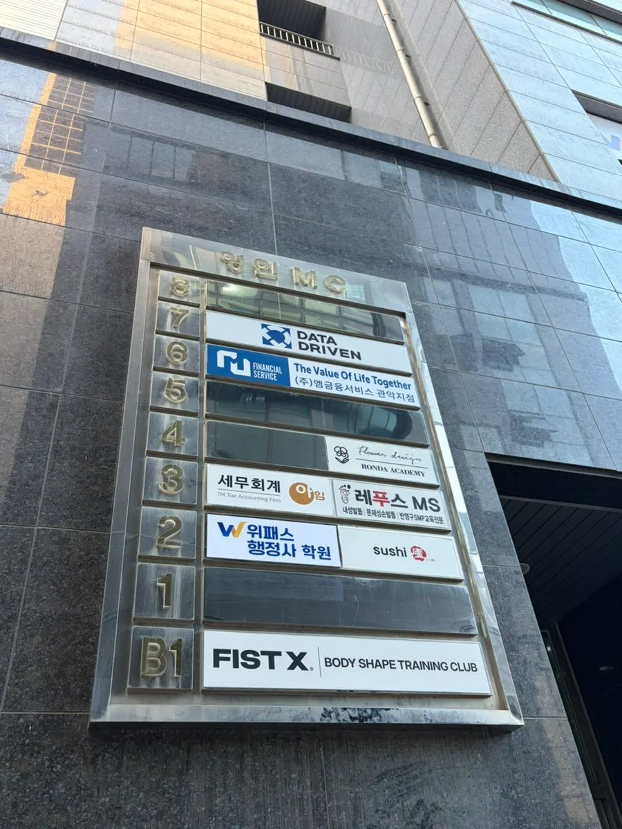 Entrance to Sushi Ryeo on the 2nd floor of the Yeongin MC building near Seoul National University Station