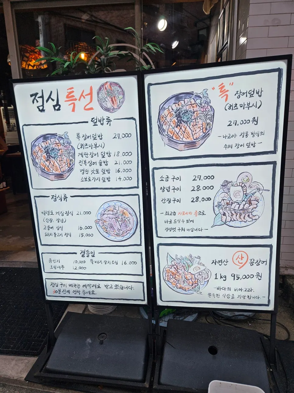 Menu board and prices at Ryeok Minmul Jangeogui Jeonmunjeom
