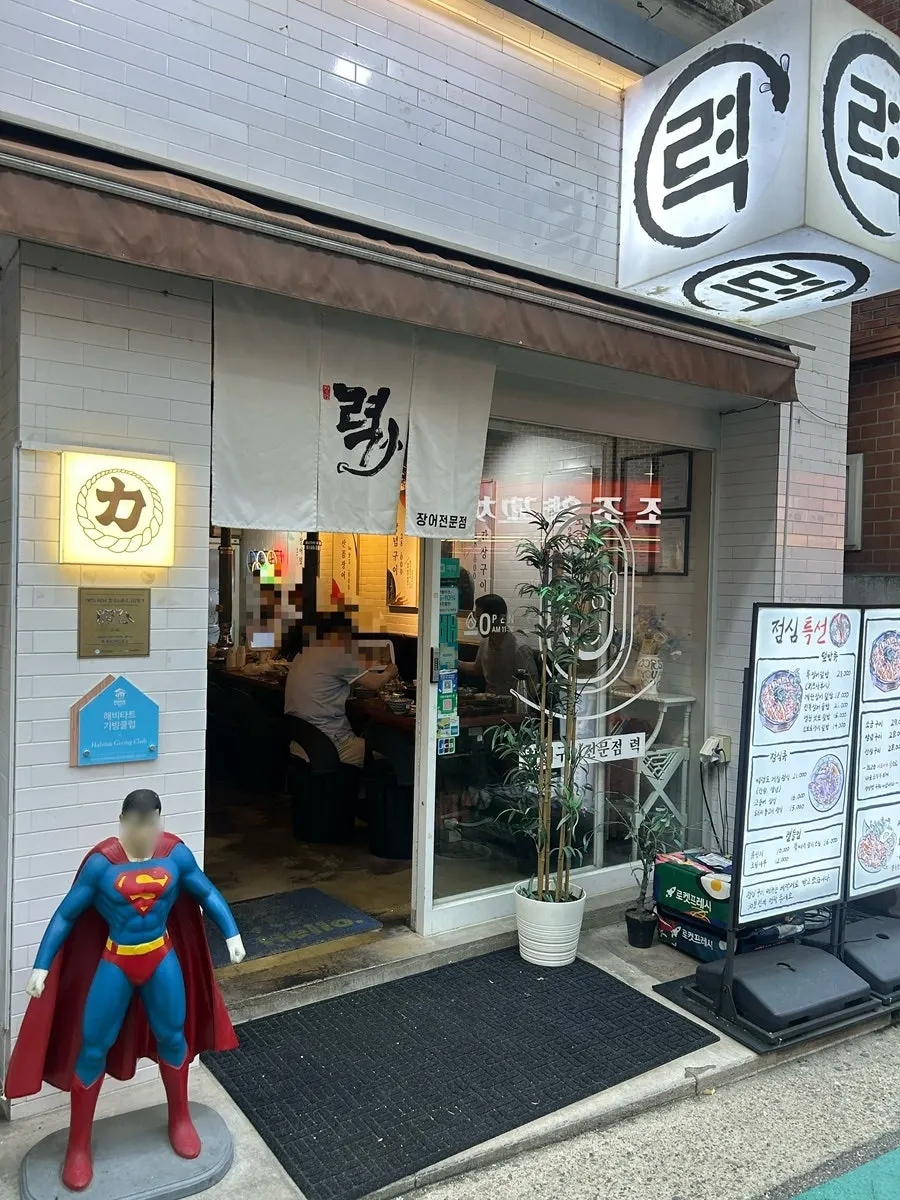 Exterior of Ryeok Minmul Jangeogui Jeonmunjeom, 3 minutes from Digital Media City Station