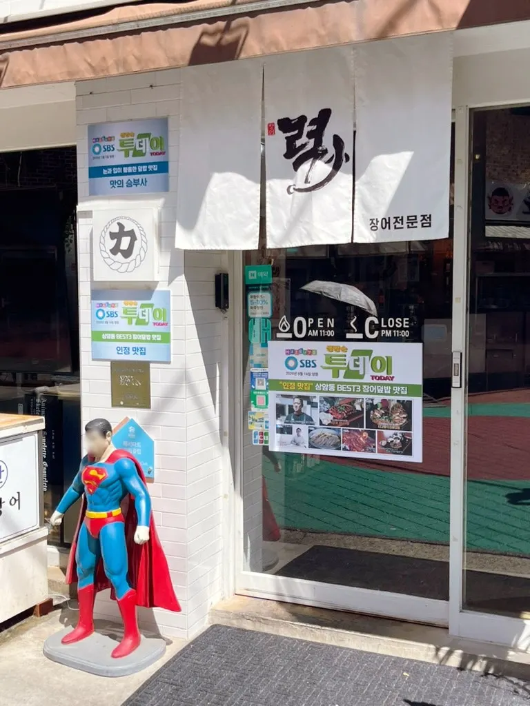 Storefront entrance with the large Ryeok sign