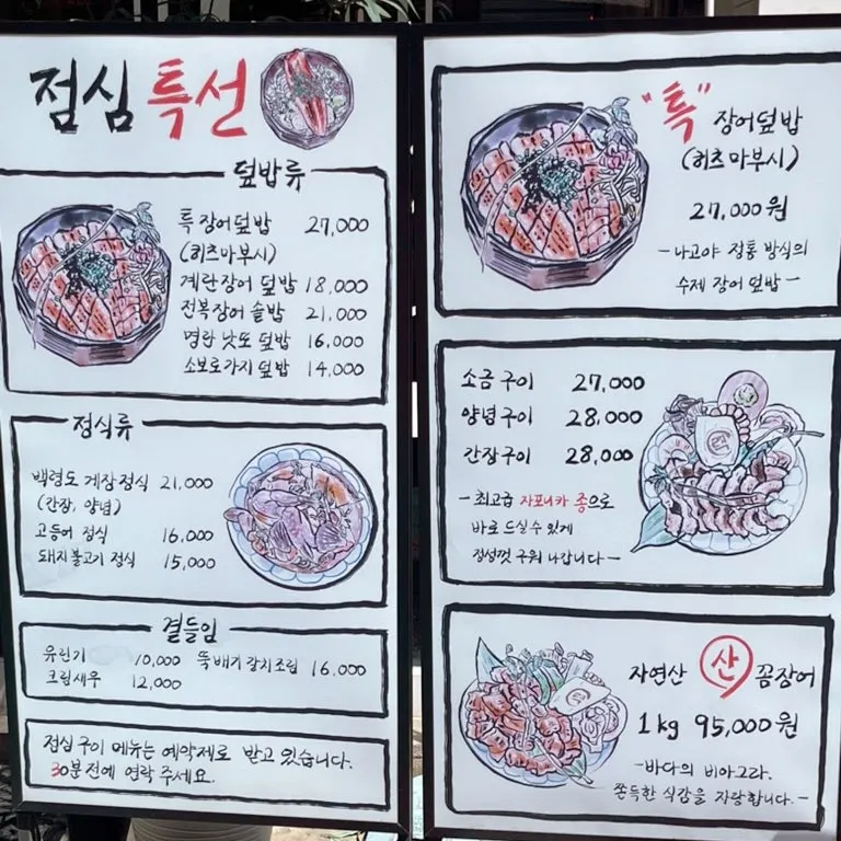 Lunch rice bowl menu board at Ryeok Minmul Jangeogui Jeonmunjeom