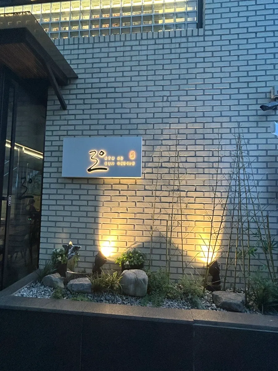 The alley leading to Ryu-eun