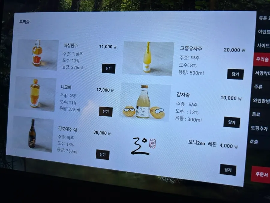 Ryu-eun's drinks menu listing traditional Korean liquors