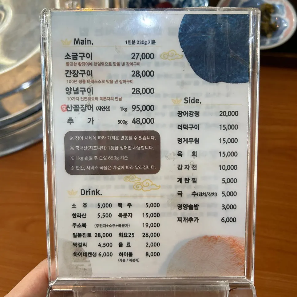 장어 소금구이와 간장구이 가격이 적힌 구이 메뉴판
