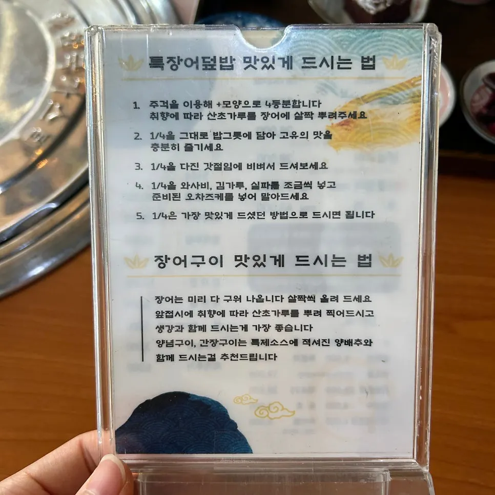특 장어덮밥 히츠마부시와 산초가루