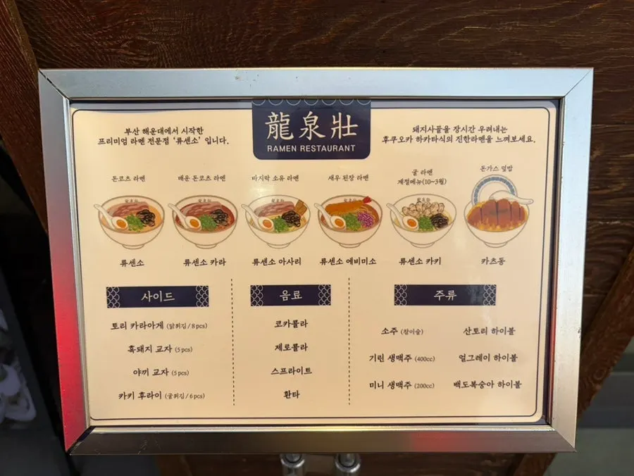 Ramen menu board outside the restaurant