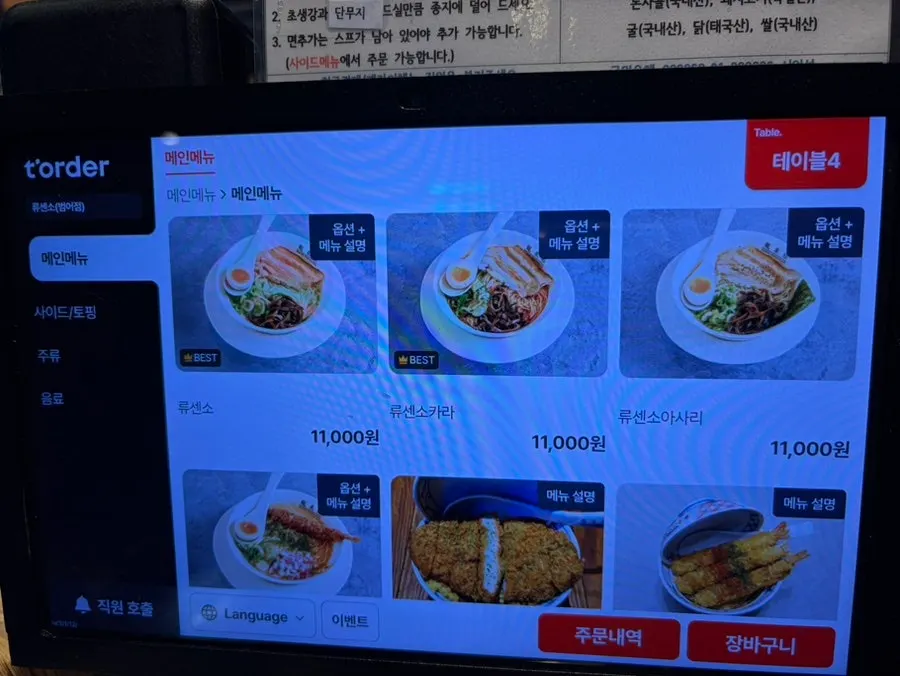Menu board listing 4 basic ramen types