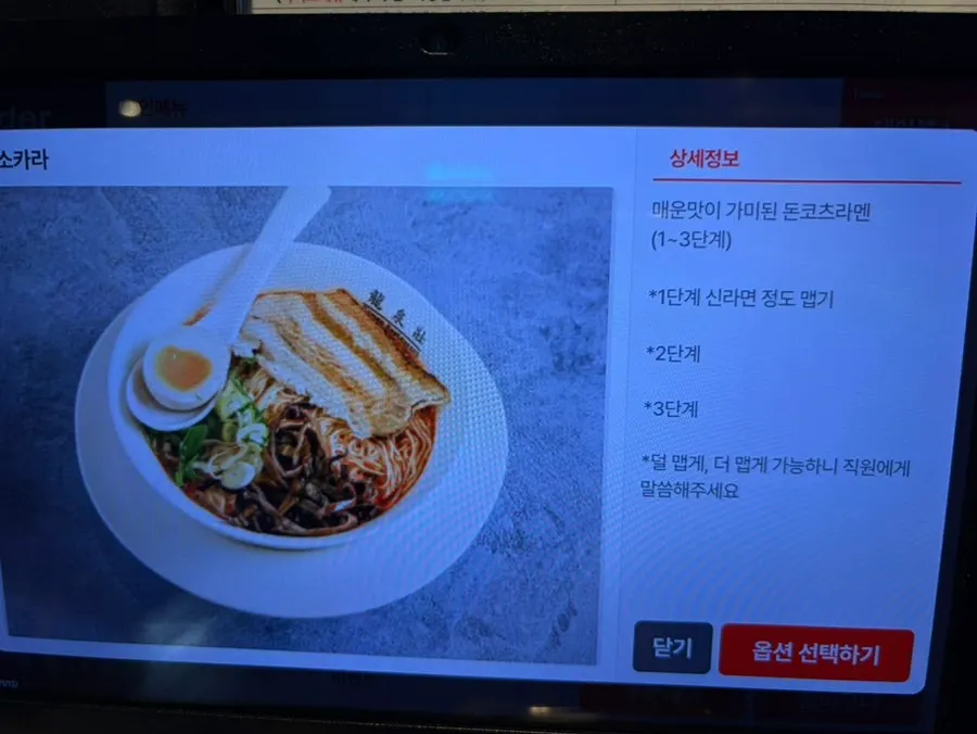 Menu screen showing the ordered ramen