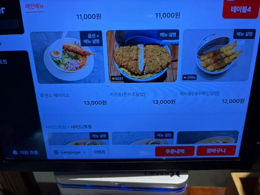 Tablet ordering screen with menu items