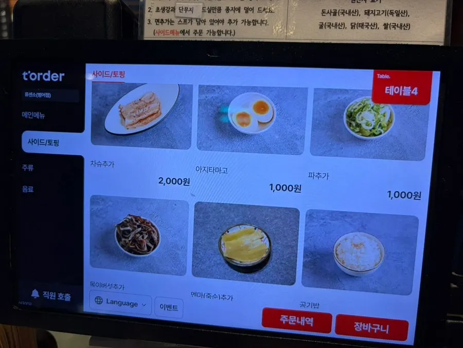 Menu information at Ryusenso Beomeo Branch