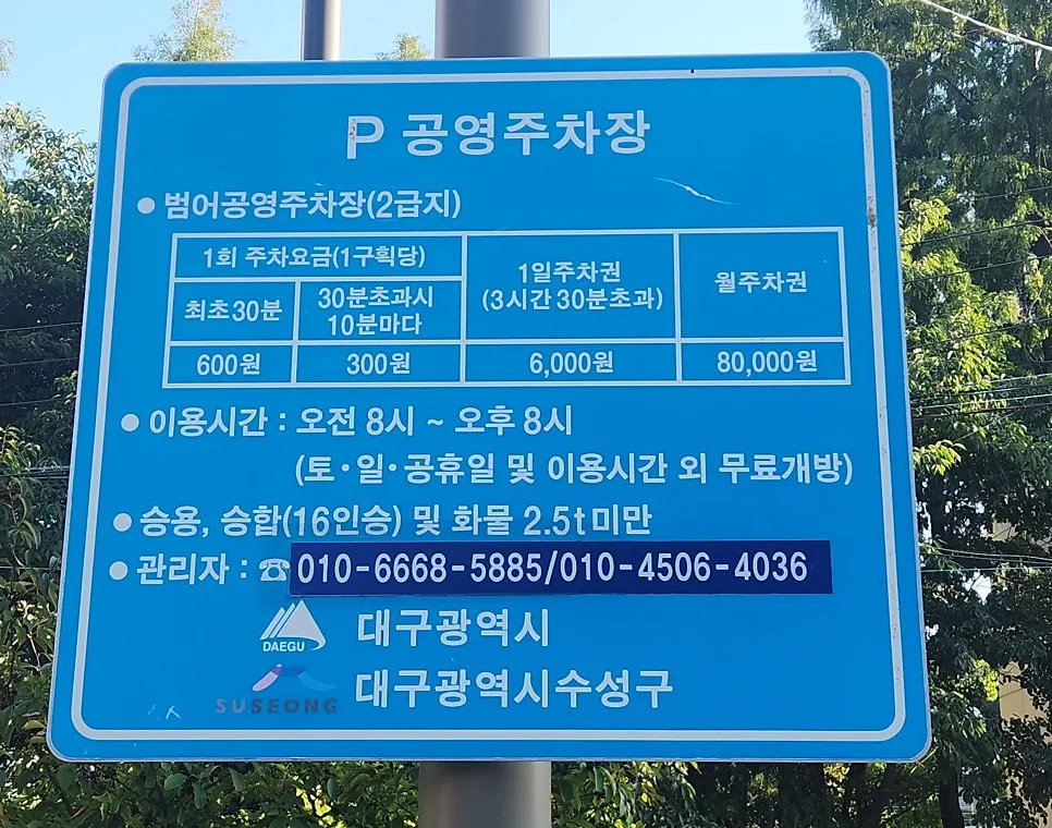 류센소 범어점 주차 안내와 매장 주변 모습