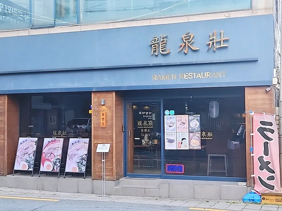 라멘 두 그릇과 교자가 놓인 상차림