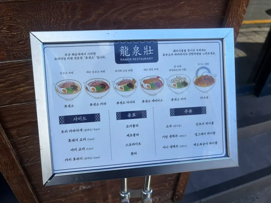 류센소 범어점 입구 주변 전경