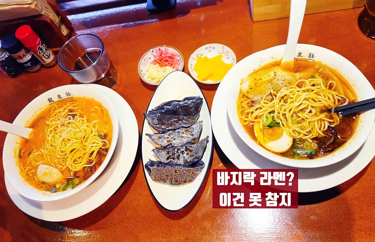 Signature ramen dish at Ryusenso Beomeo Branch