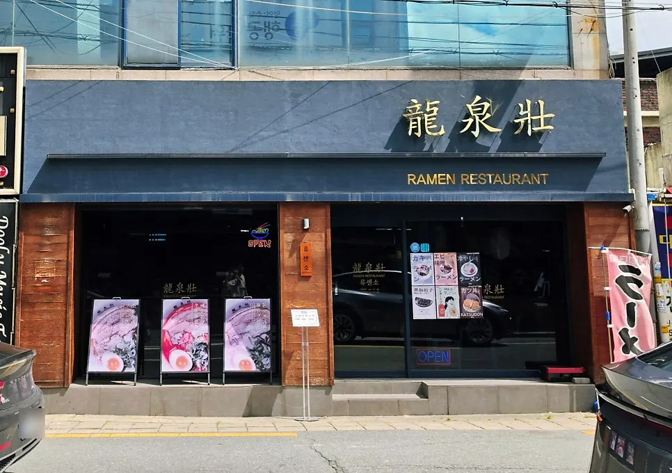 Kara ramen and Asari ramen ordered together