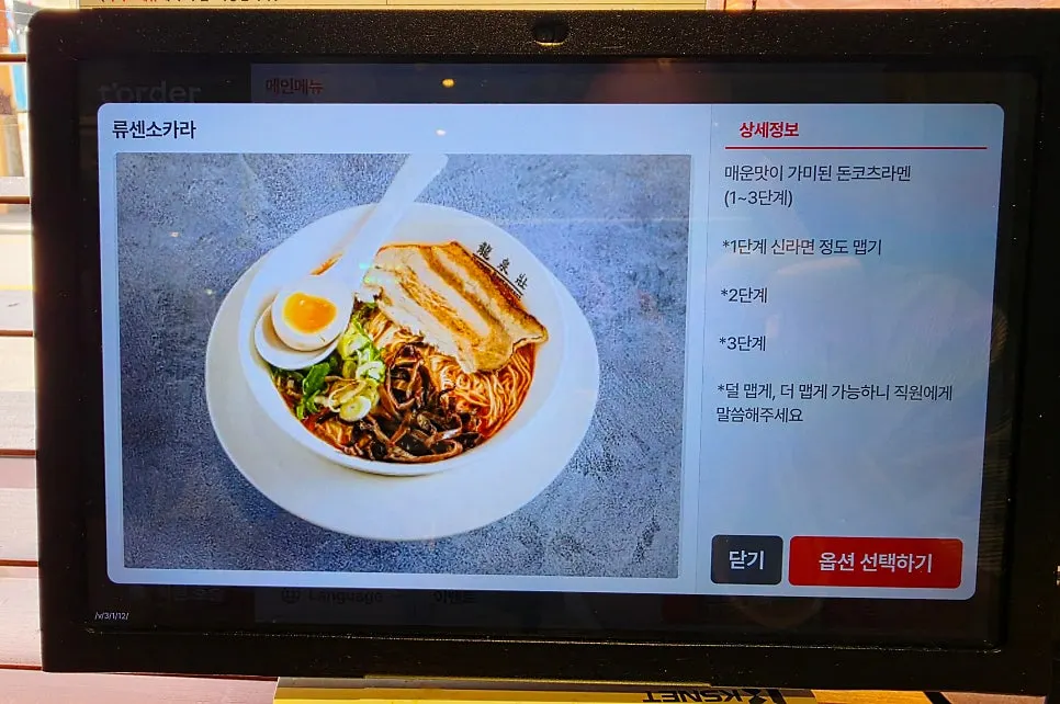 Menu board at Ryusenso Beomeo Branch