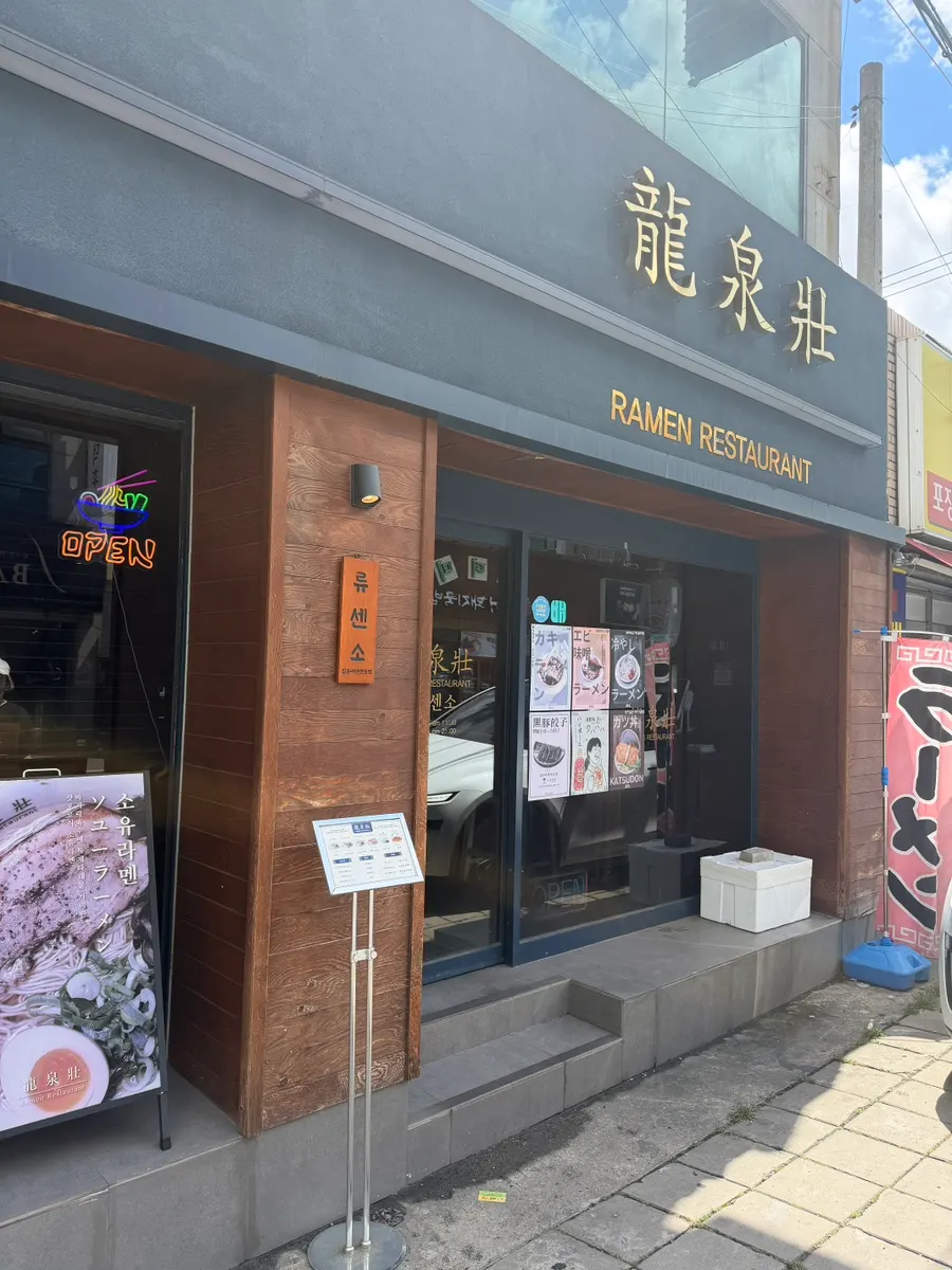 Fachada exterior de Ryusenso Beomeo Branch