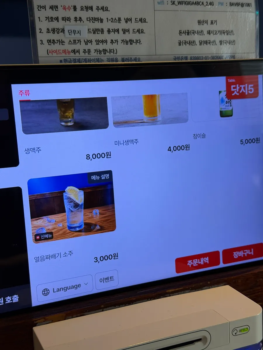 Cartel con el menú de Ryusenso Beomeo Branch