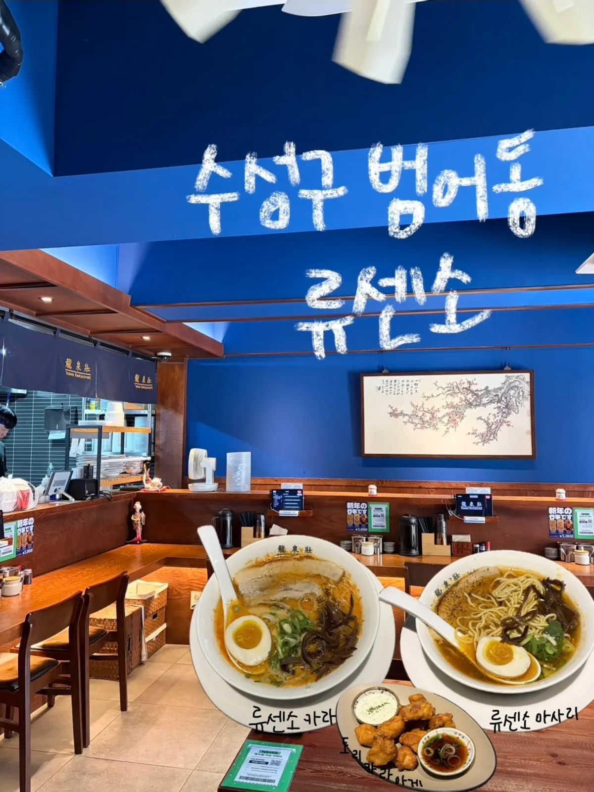 류센소 범어점 외관