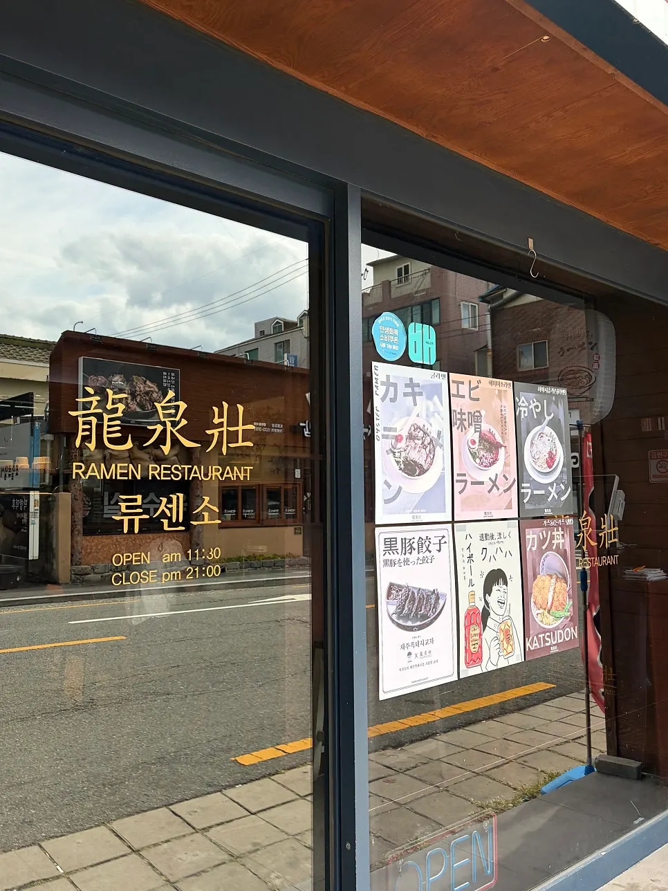 류센소 범어점 건물 앞 거리