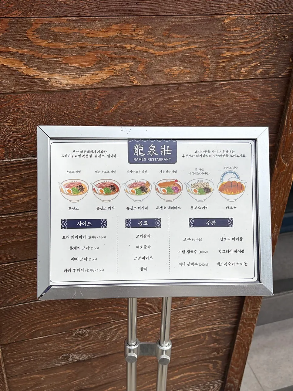 류센소 범어점 영업시간 안내